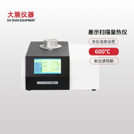 差熱示差掃描量熱儀 功能解析與廠(chǎng)家報(bào)價(jià)選擇指南
